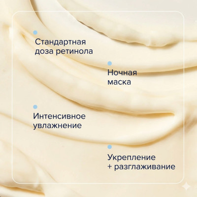 Ночная маска с ретинолом 0.5% lvl 2 AGELESS+ Retinol Overnight Masque 0.5% Retinol Complex 